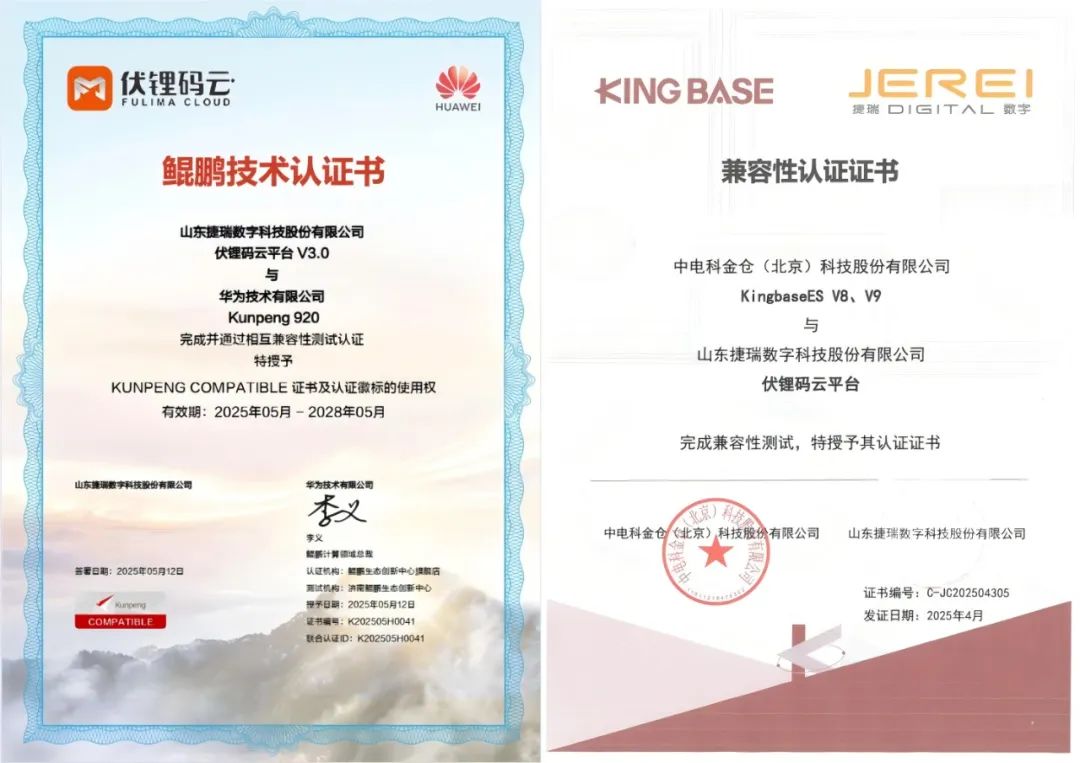 荣誉！！！尊龙时凯数字伏锂码云平台再获国产化双认证，，，，筑牢数据安全与自主可控新防线